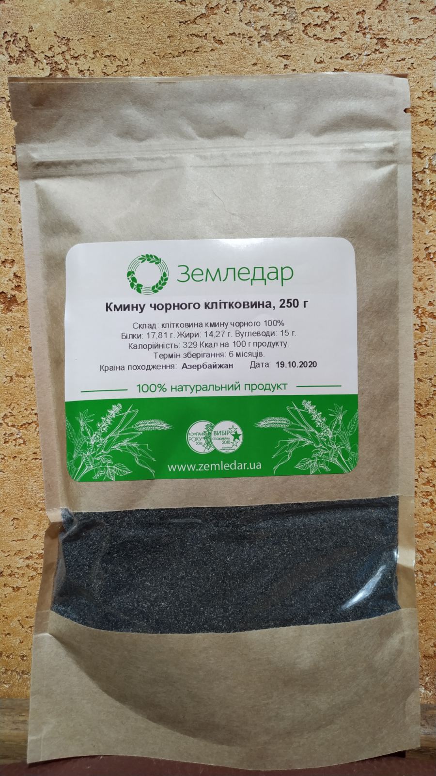 Клетчатка из семян Черного тмина 250 гр уникальный 100% натуральный продукт, Земледар, Ивано-Франковск