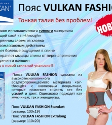 Фото 2 Пояс Вулкан Fashion - для поддержания поясницы, похудение, эффект сауны, размер 110х20 см