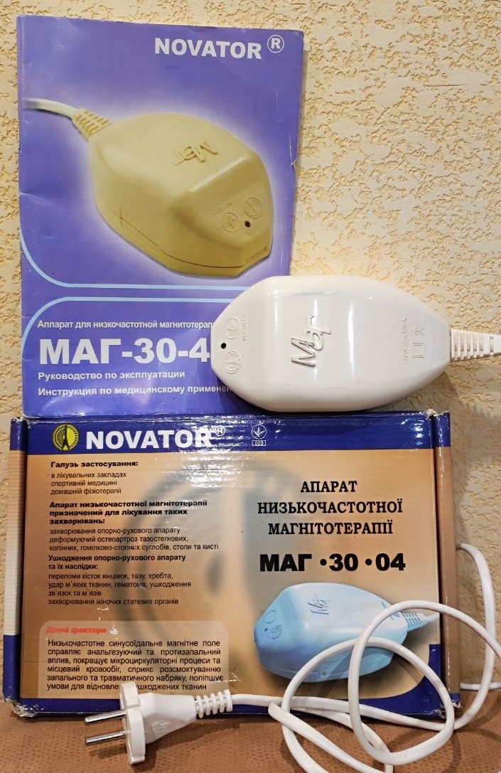 МАГ 30-4 - портативный аппарат для низкочастотной магнитотерапии, эффективный, удобный, гарантия!