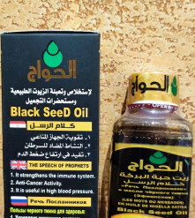 Фото 4 Масло черного тмина Эфиопское Black Seed Oil Речь посланников оздоровление очищение укрепление организма 125мл