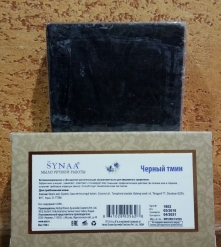 Фото 5 Synaa мыло черный тмин ручной работы ежедневное, витаминизированное и обогащенное, отличное мыло! 100 гр Индия