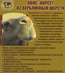 Фото 1 Пояс корсет из верблюжьей шерсти РАЗМЕР "L" Мочекаменная болезнь, радикулит, защемления, от травм, поясница