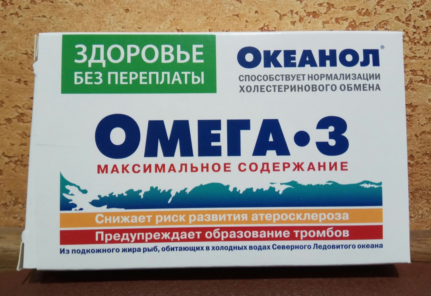 Рыбий жир Океанол 30 капс Омега 3 для сосудов, от холестерина, натуральный концентрированный жир океанических рыб