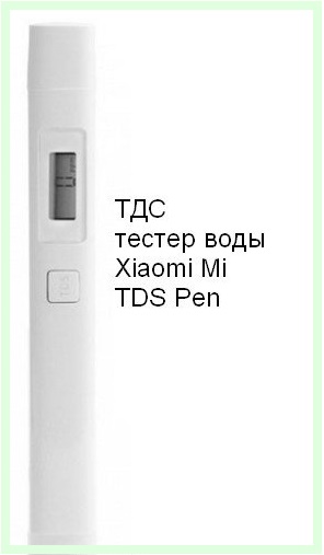 ТДС тестер воды Xiaomi Mi TDS Pen - прибор для измерения жесткости воды, Бренд Xiaomi Mi (Ксиоми), 1 шт.