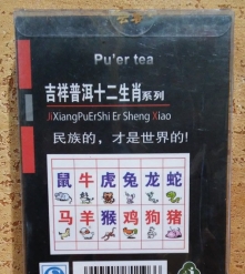 Фото 1 Подвеска - медальон из чая Пуэр знак зодиака и китайский узел, фэн-шуй, подарок, сувенир, Китай.