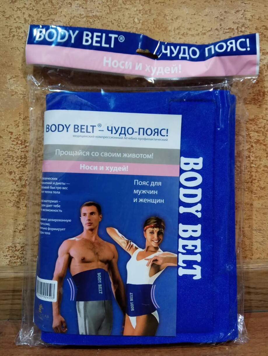 Пояс Боди Белт - Body Belt - Тайвань Оригинал -  коррекция  талии для мужчин и женщин,медицинский компрессионный