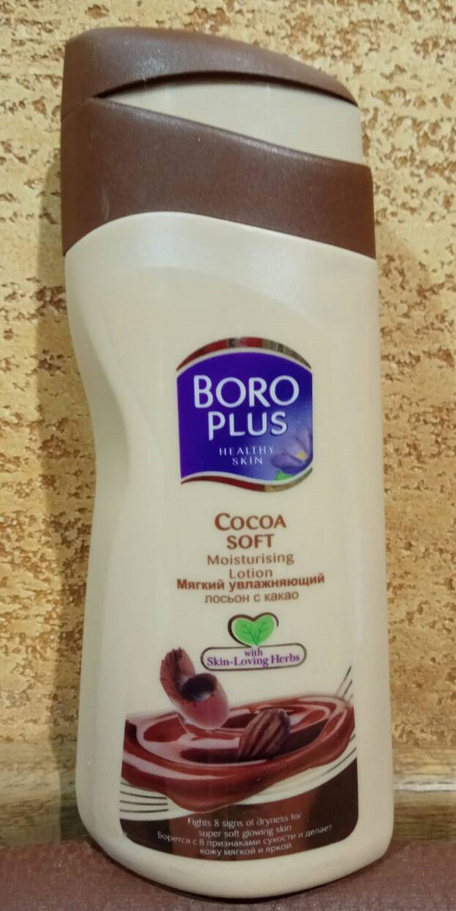 Боро плюс Лосьон увлажняющий для тела с какао, мягкое, нежное, натуральное, 200 мл. Индия